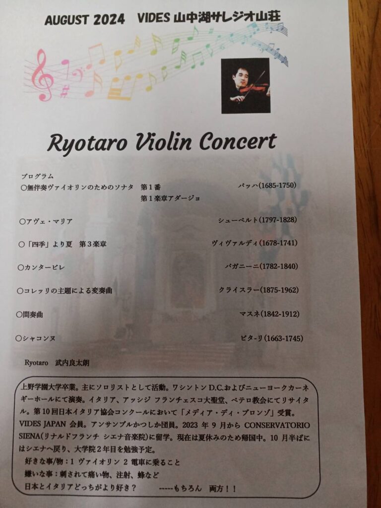 武内　良太朗コンサートin 山中湖