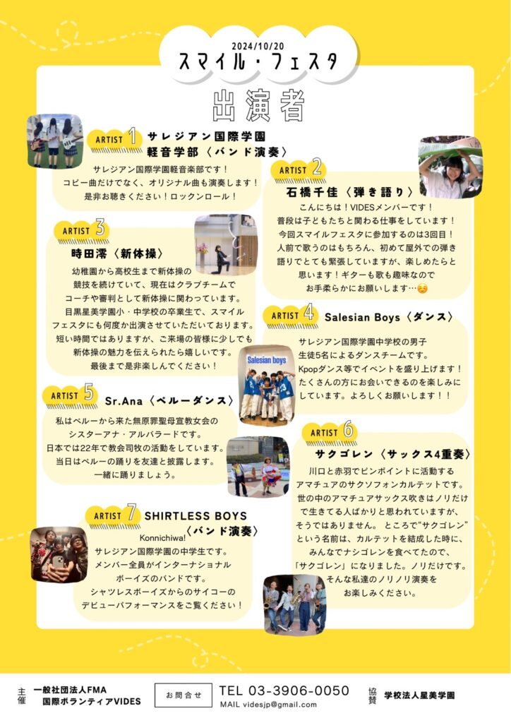 スマイル・フェスタ２０２４