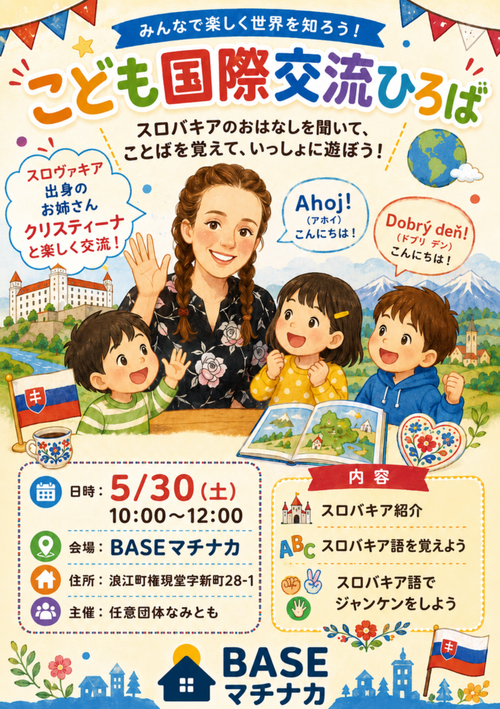 「こども国際交流ひろば」開催